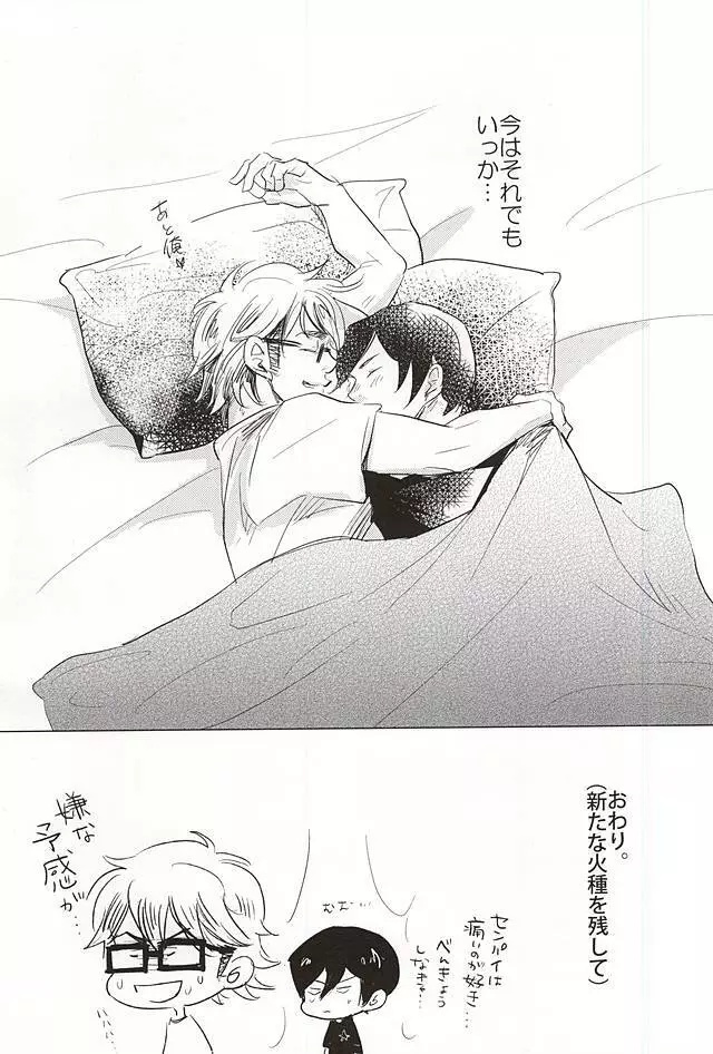 STAY2!!Revenge - page25