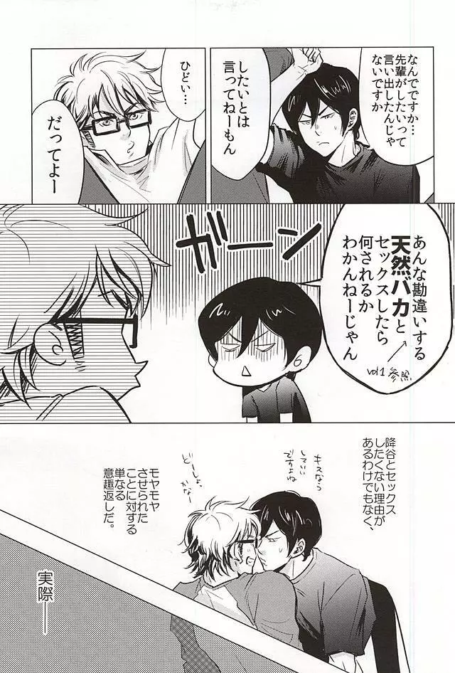 STAY2!!Revenge - page3
