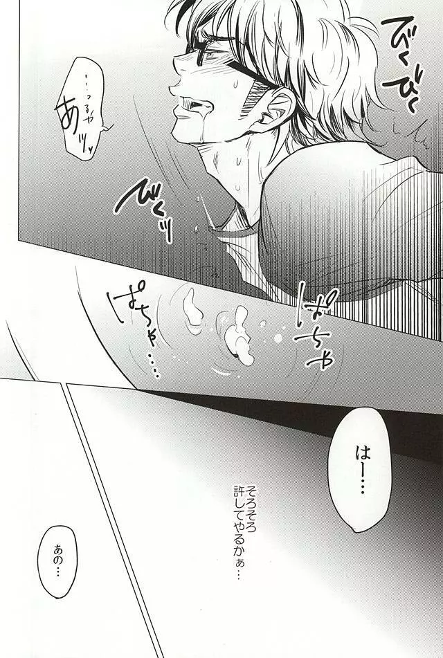 STAY2!!Revenge - page6