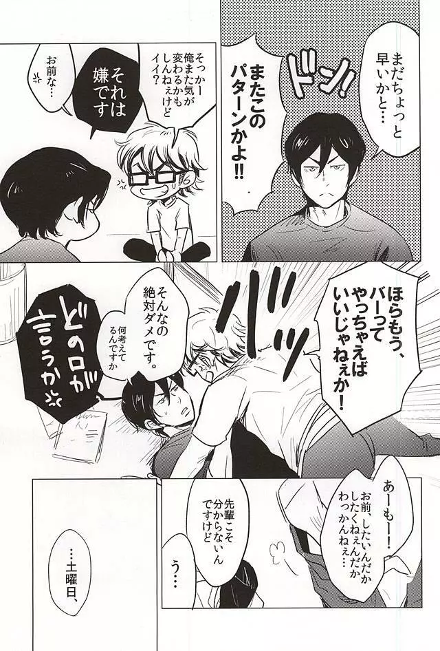 STAY2!!Revenge - page7