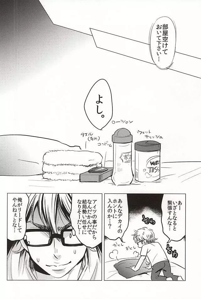 STAY2!!Revenge - page8
