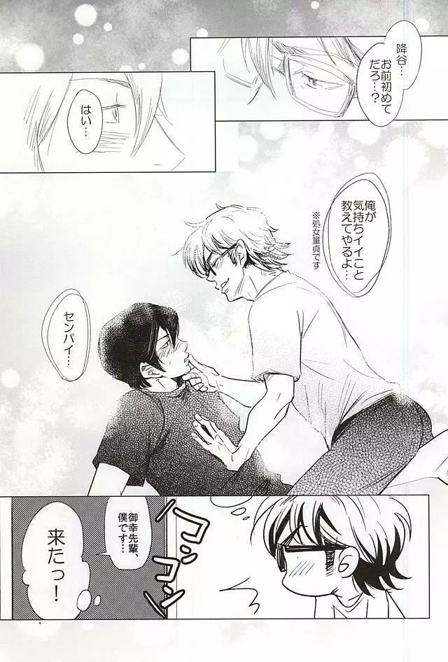 STAY2!!Revenge - page9