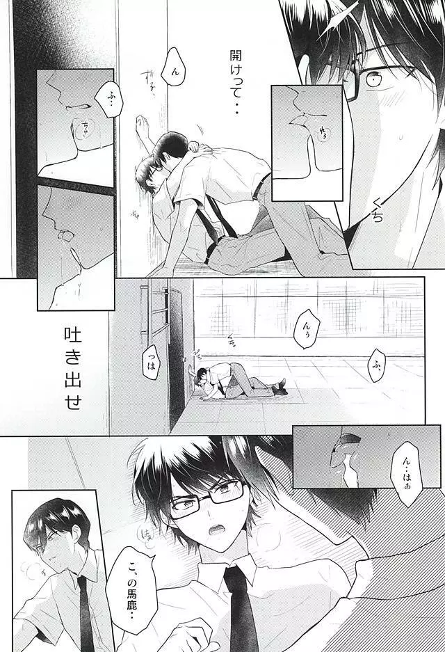 いいことわるいこ - page14