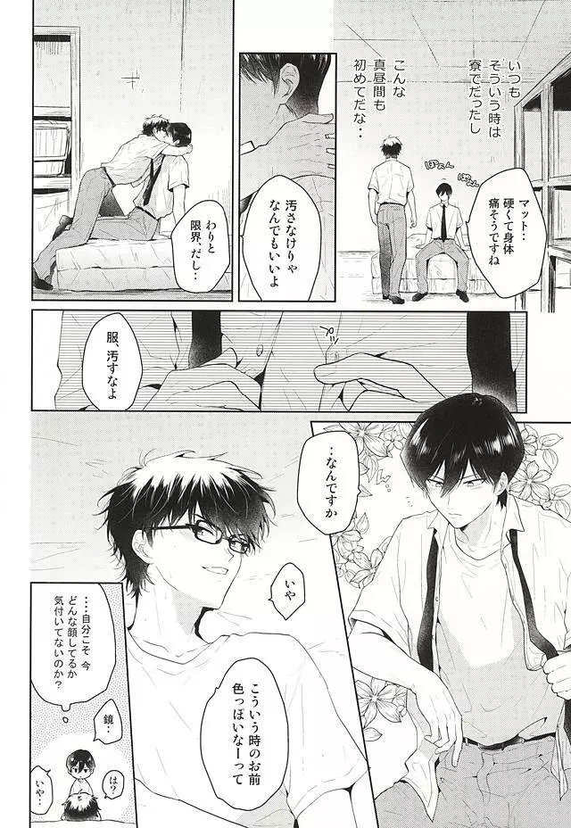 いいことわるいこ - page17