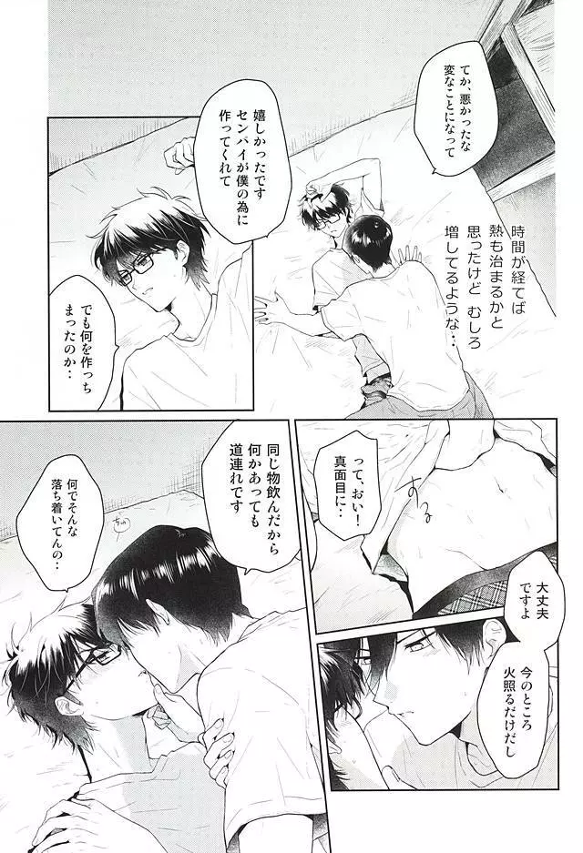 いいことわるいこ - page18