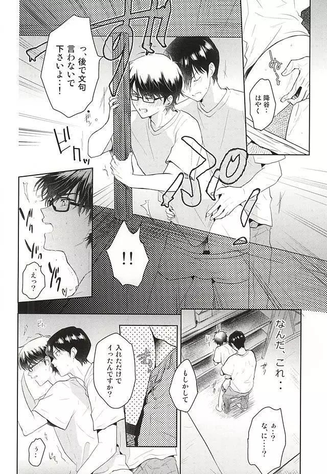 いいことわるいこ - page23