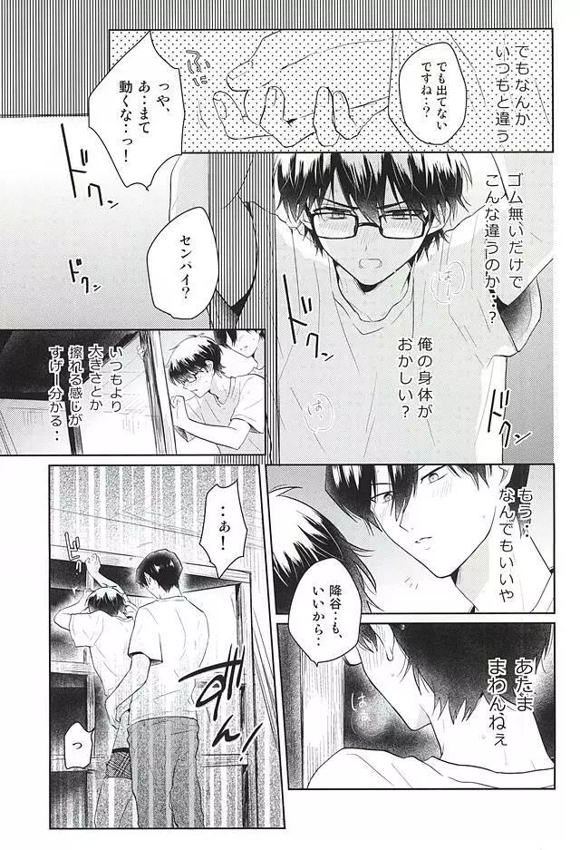 いいことわるいこ - page24
