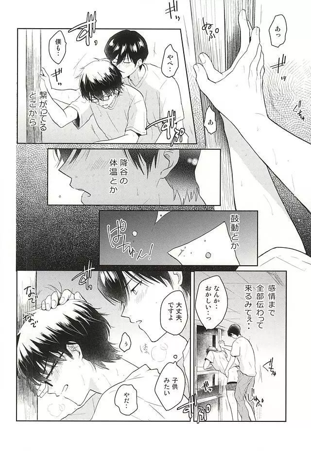いいことわるいこ - page25