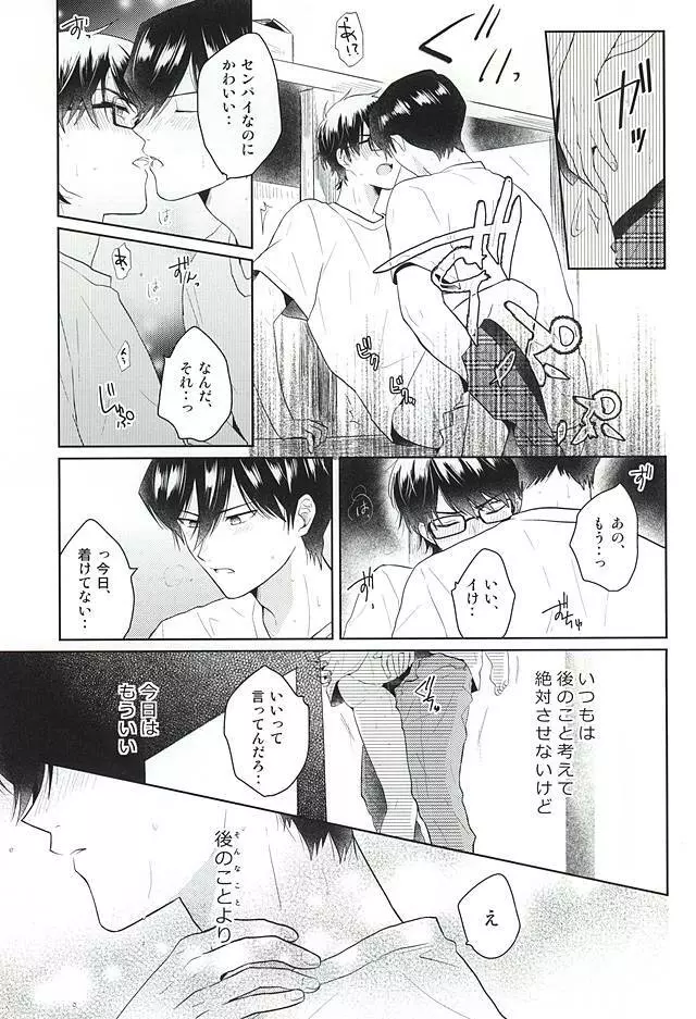 いいことわるいこ - page26