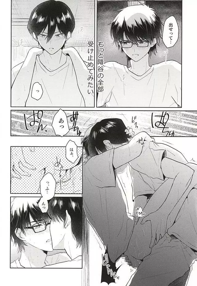 いいことわるいこ - page27