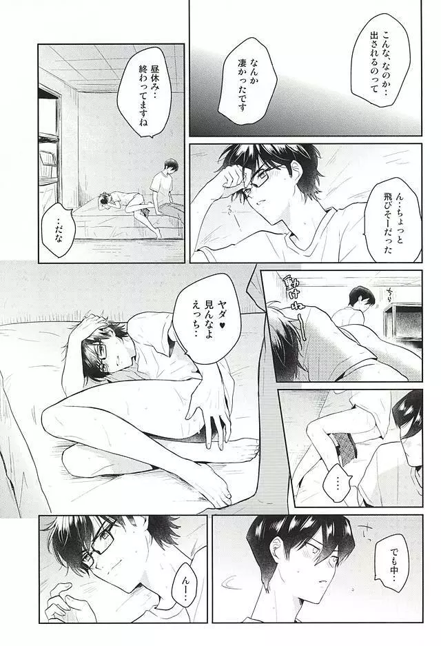 いいことわるいこ - page28