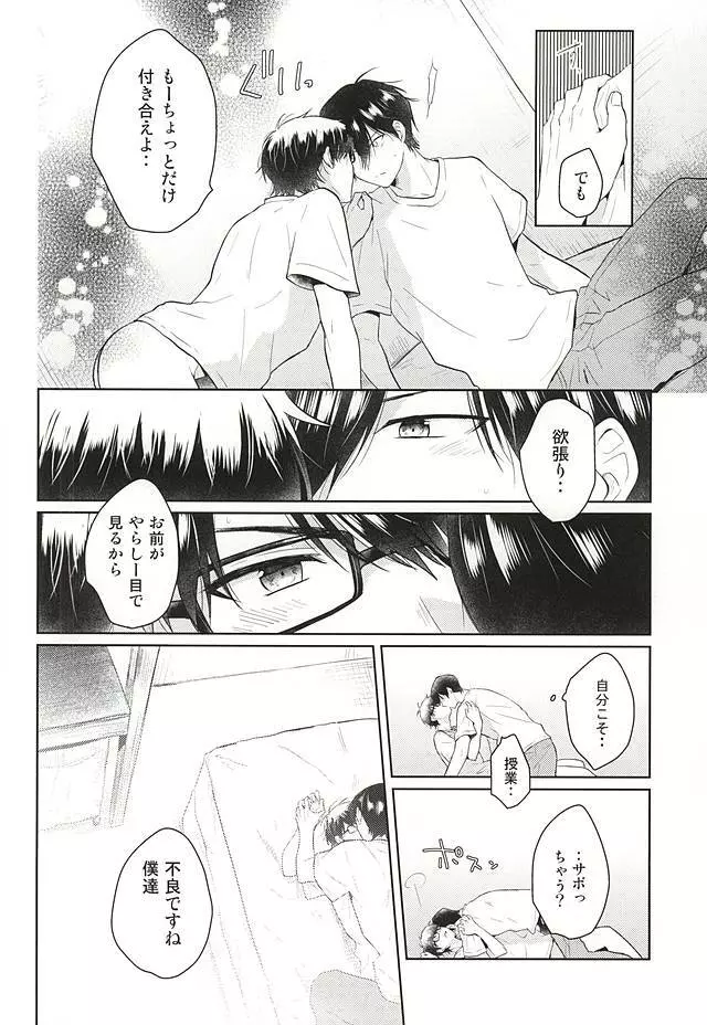 いいことわるいこ - page29