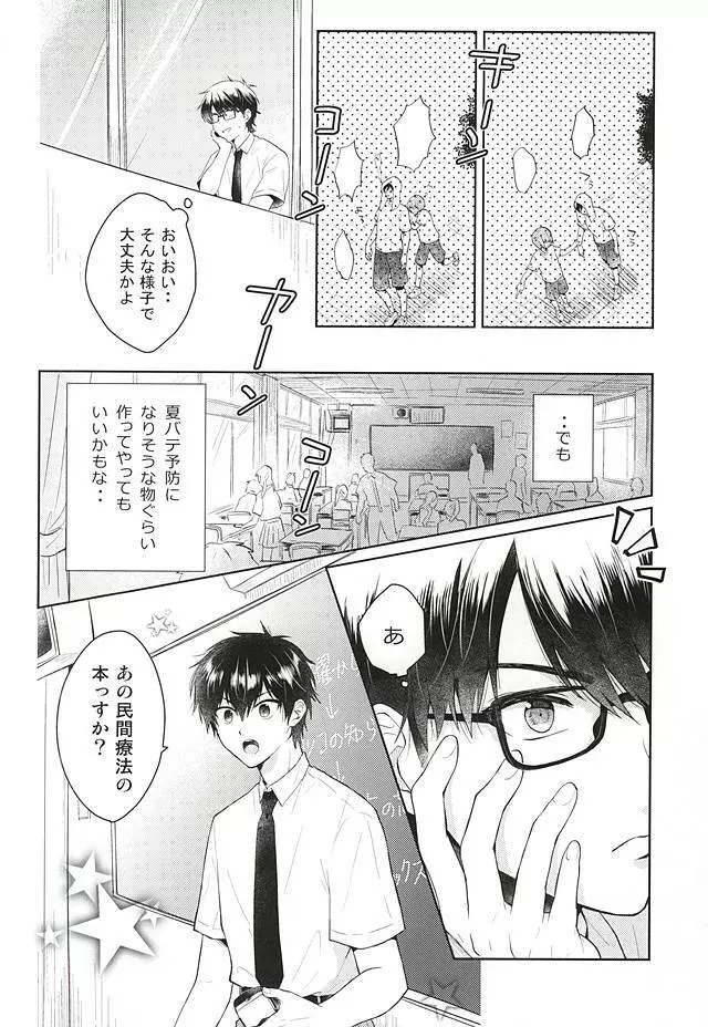 いいことわるいこ - page3