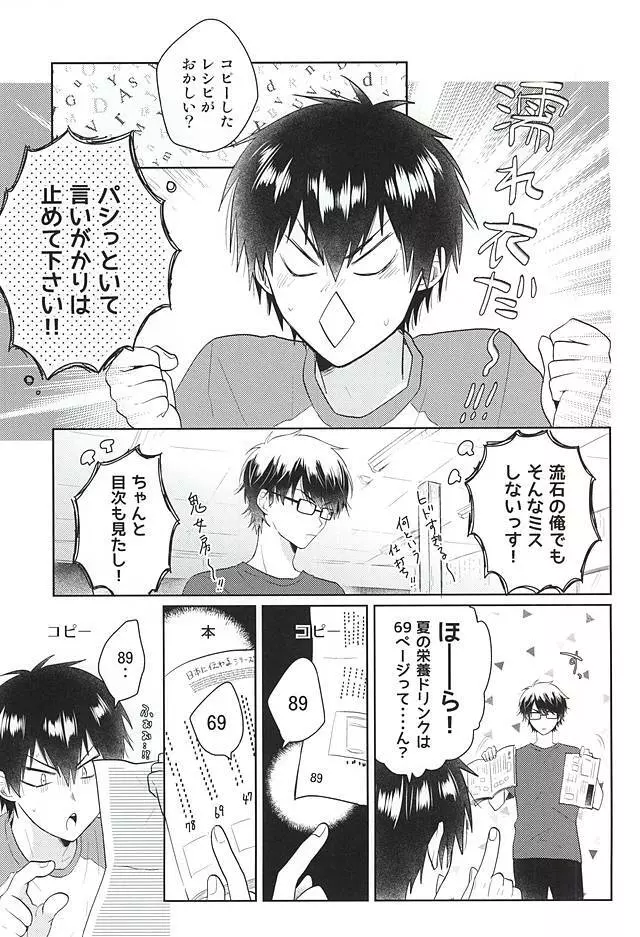いいことわるいこ - page30