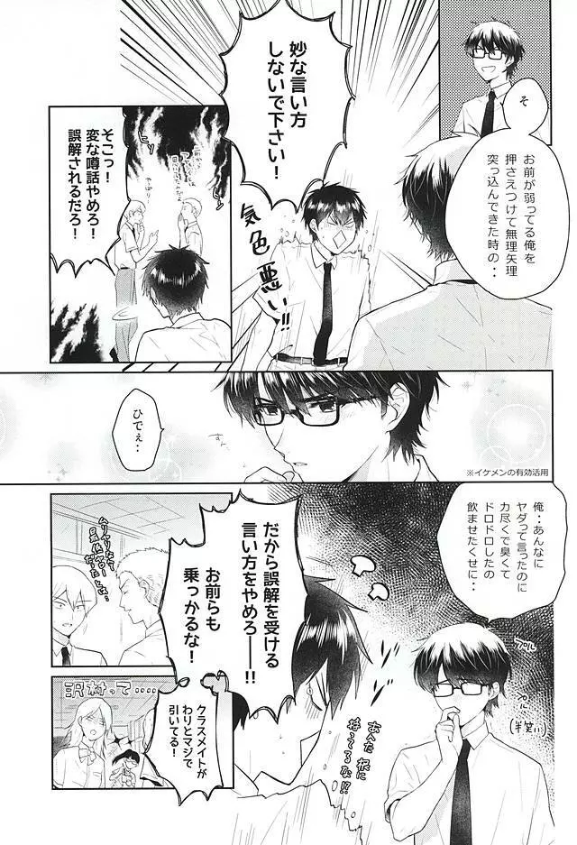 いいことわるいこ - page4