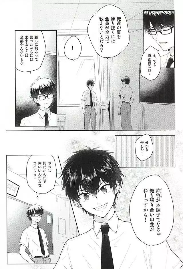 いいことわるいこ - page6