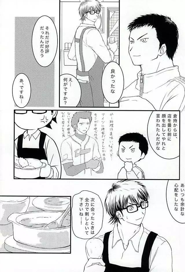 月曜定休 - page10