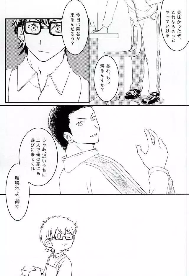 月曜定休 - page11