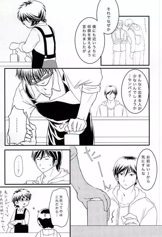 月曜定休 - page13