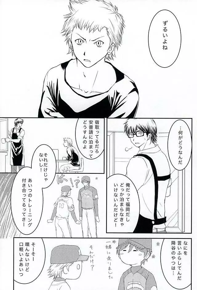 月曜定休 - page16