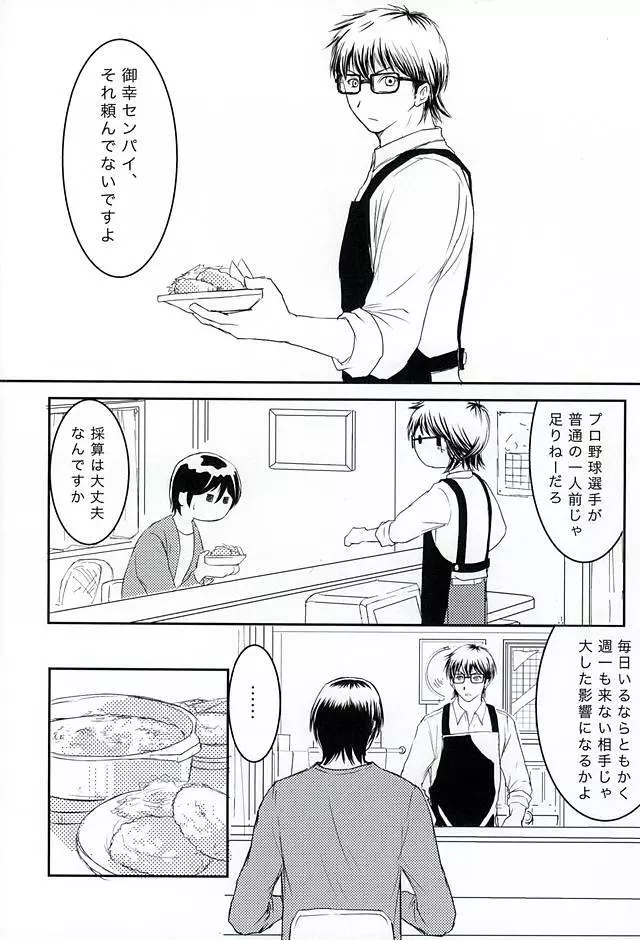 月曜定休 - page2