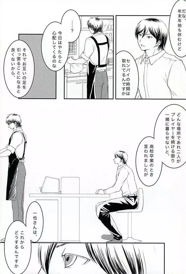 月曜定休 - page20
