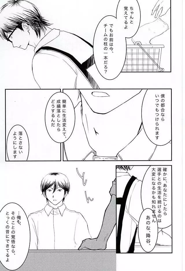 月曜定休 - page21
