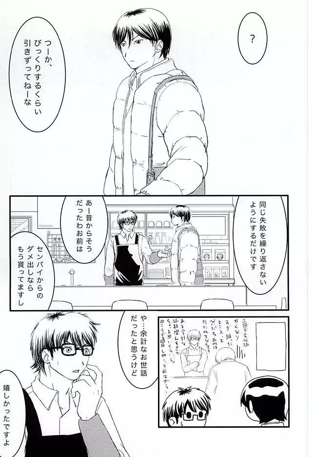 月曜定休 - page27