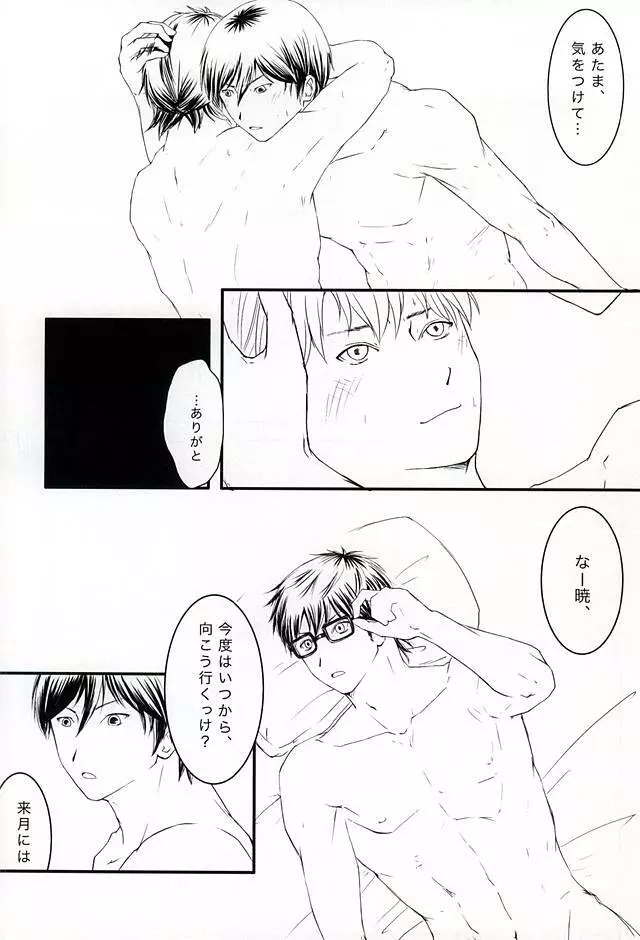 月曜定休 - page30