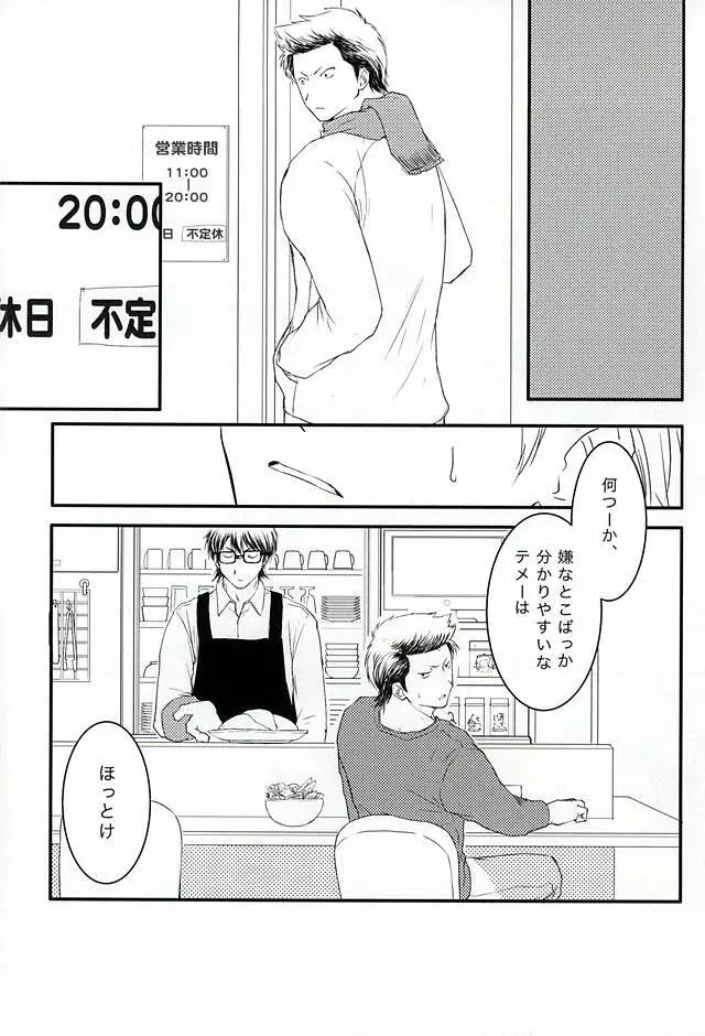 月曜定休 - page32