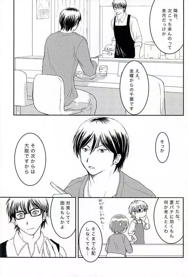 月曜定休 - page4