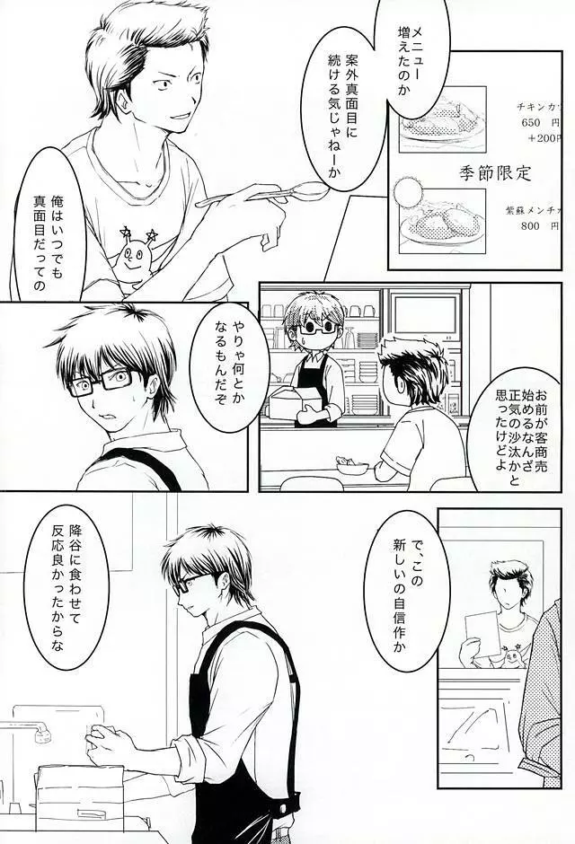月曜定休 - page6