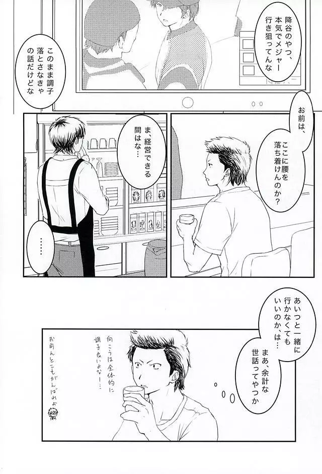 月曜定休 - page8