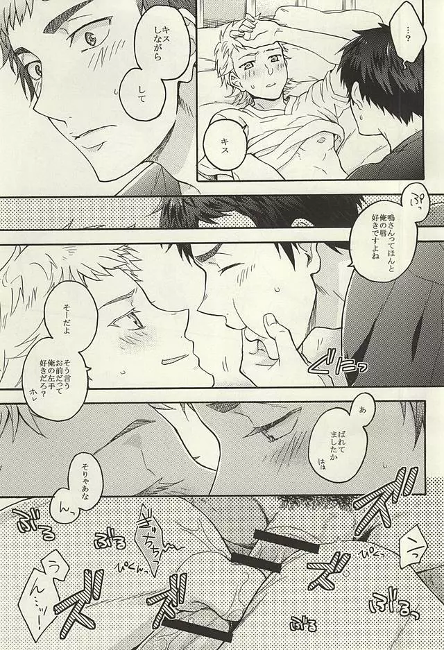 鳴さんはキスがお好き - page10