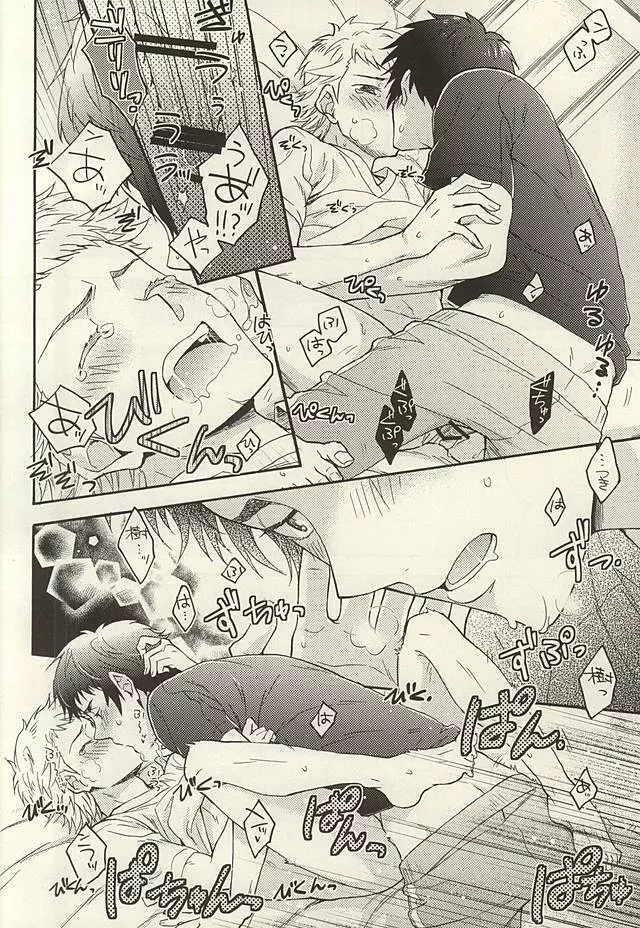 鳴さんはキスがお好き - page11