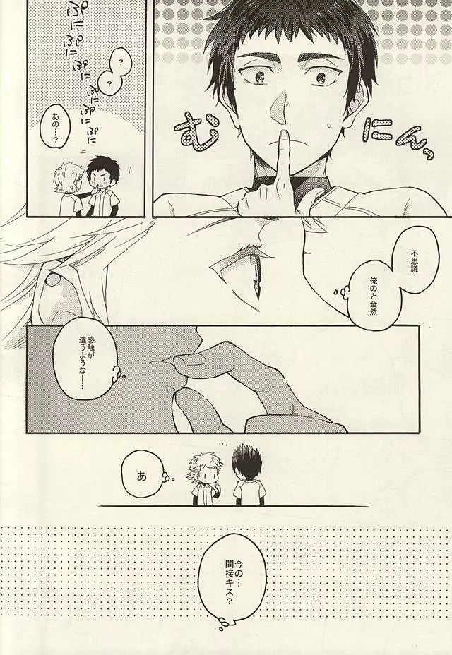 鳴さんはキスがお好き - page13