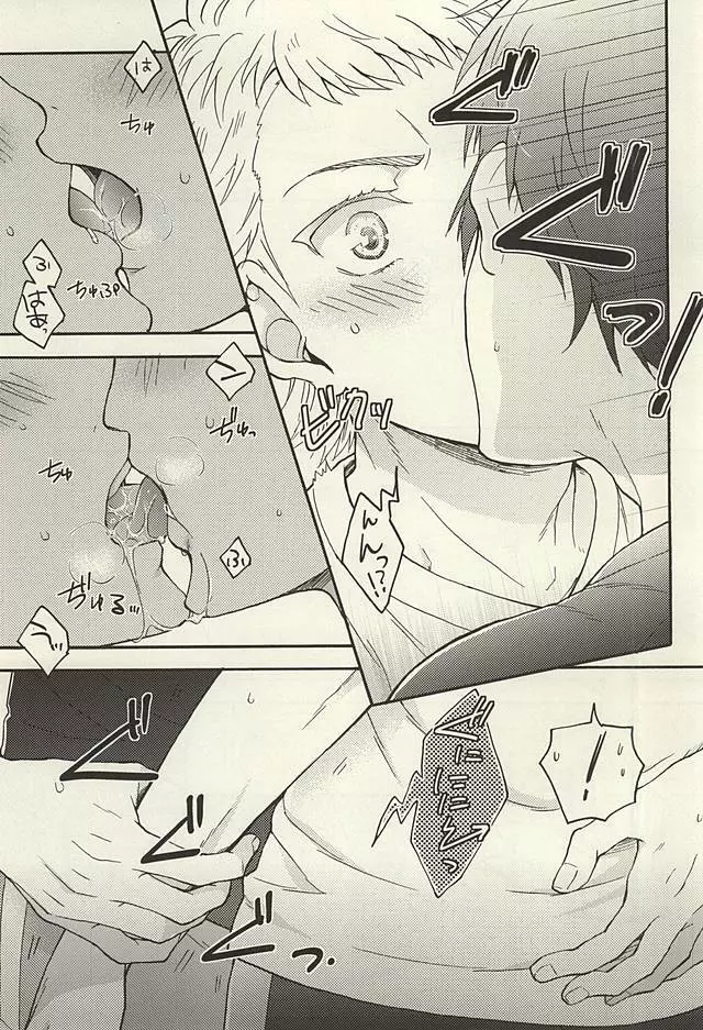 鳴さんはキスがお好き - page6