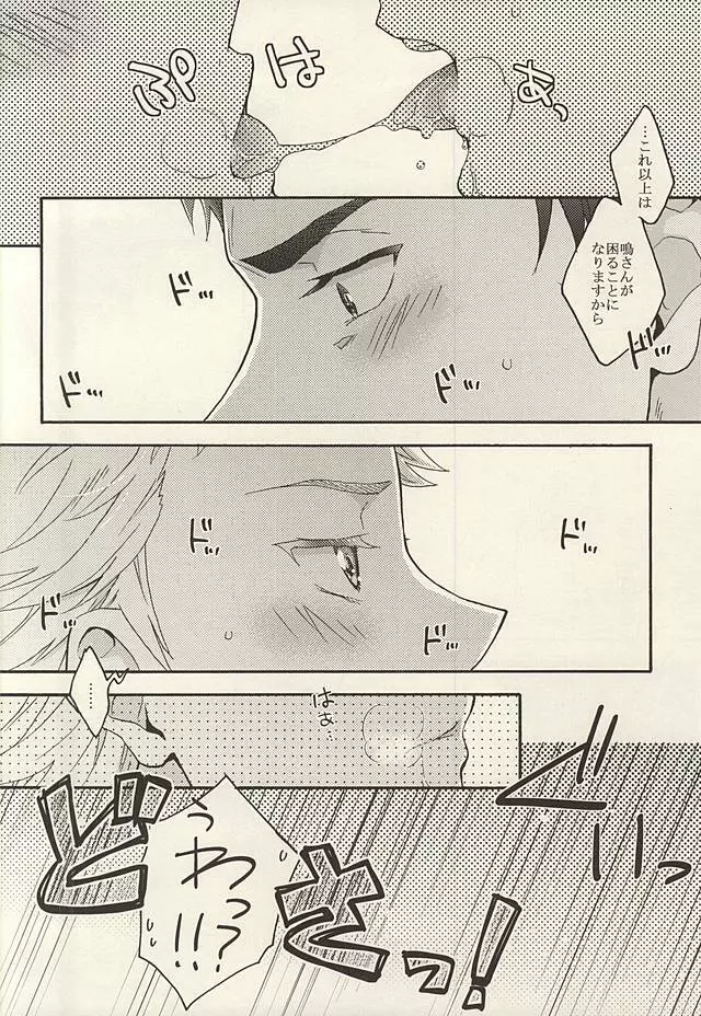 鳴さんはキスがお好き - page7