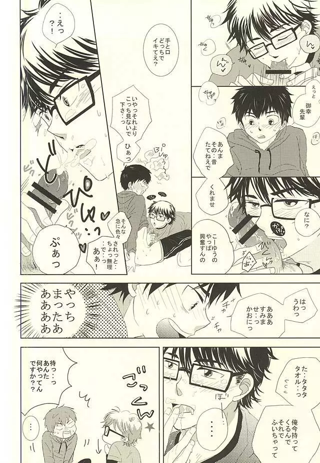 良薬は恋に甘し。 - page11