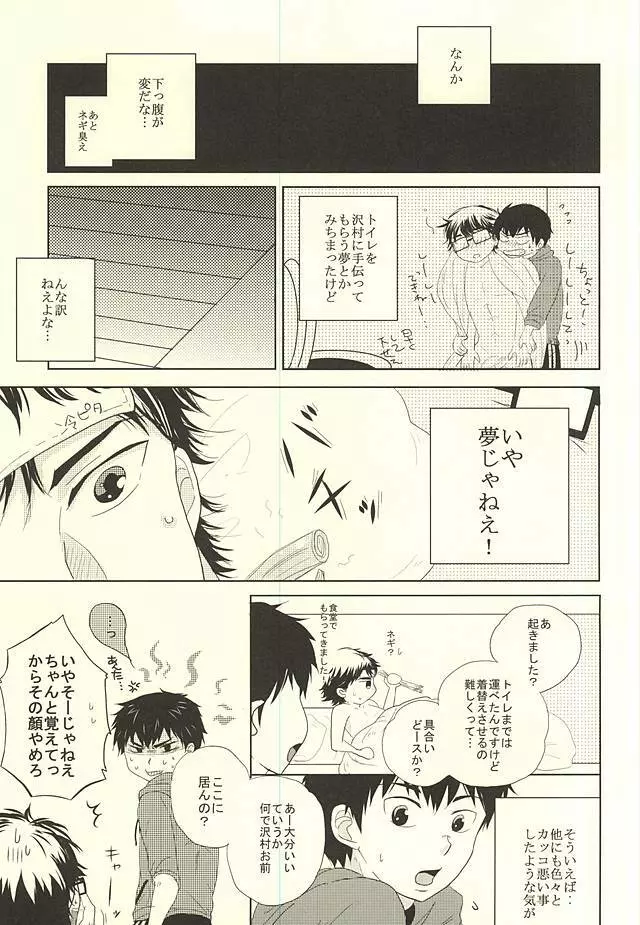 良薬は恋に甘し。 - page18
