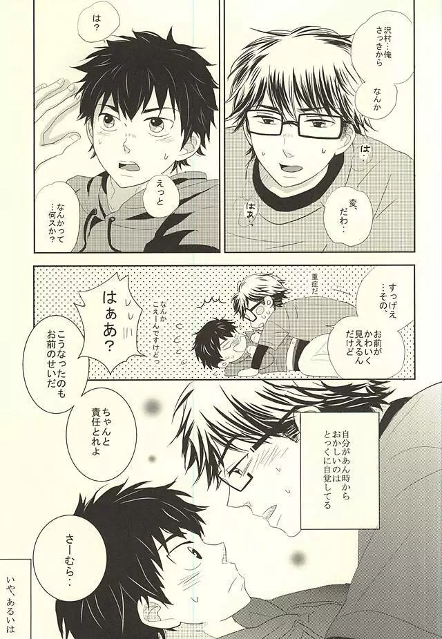 良薬は恋に甘し。 - page2