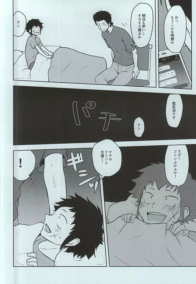 薬師高校野球部が甲子園にいるだけ・表 - page10
