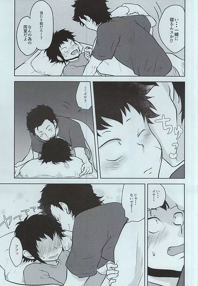 薬師高校野球部が甲子園にいるだけ・表 - page11