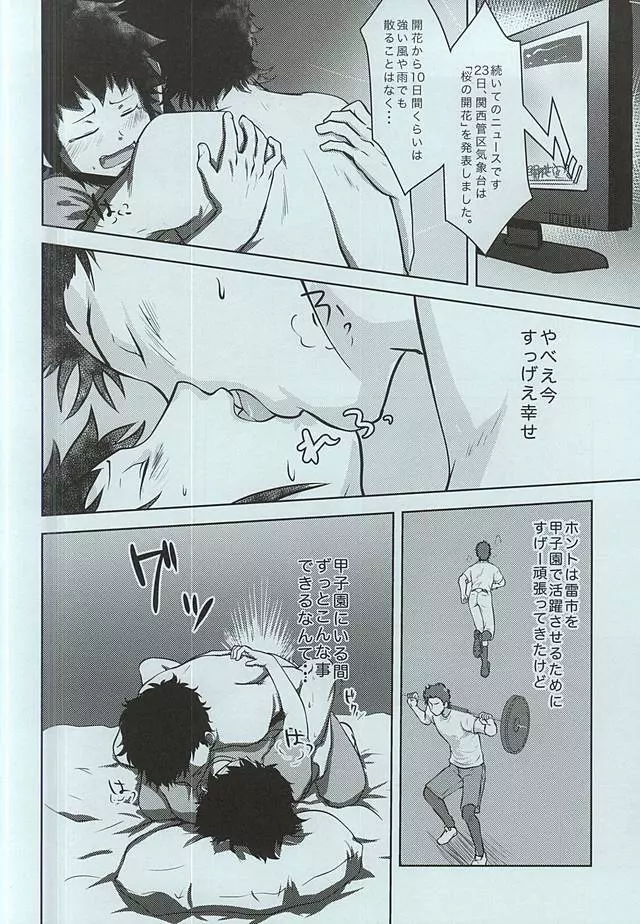 薬師高校野球部が甲子園にいるだけ・表 - page14
