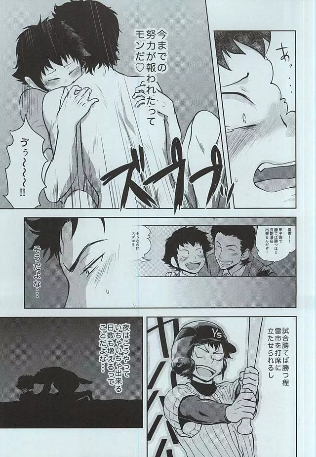 薬師高校野球部が甲子園にいるだけ・表 - page15