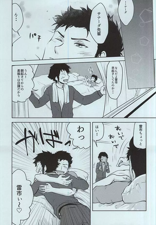 薬師高校野球部が甲子園にいるだけ・表 - page17