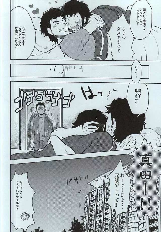 薬師高校野球部が甲子園にいるだけ・表 - page18