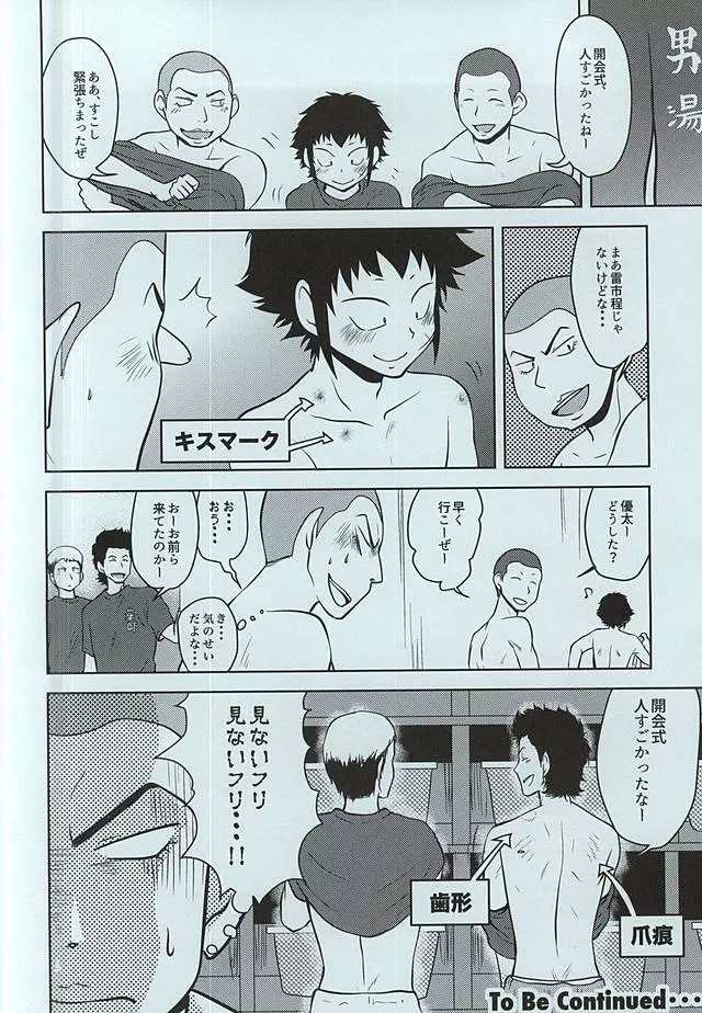 薬師高校野球部が甲子園にいるだけ・表 - page19