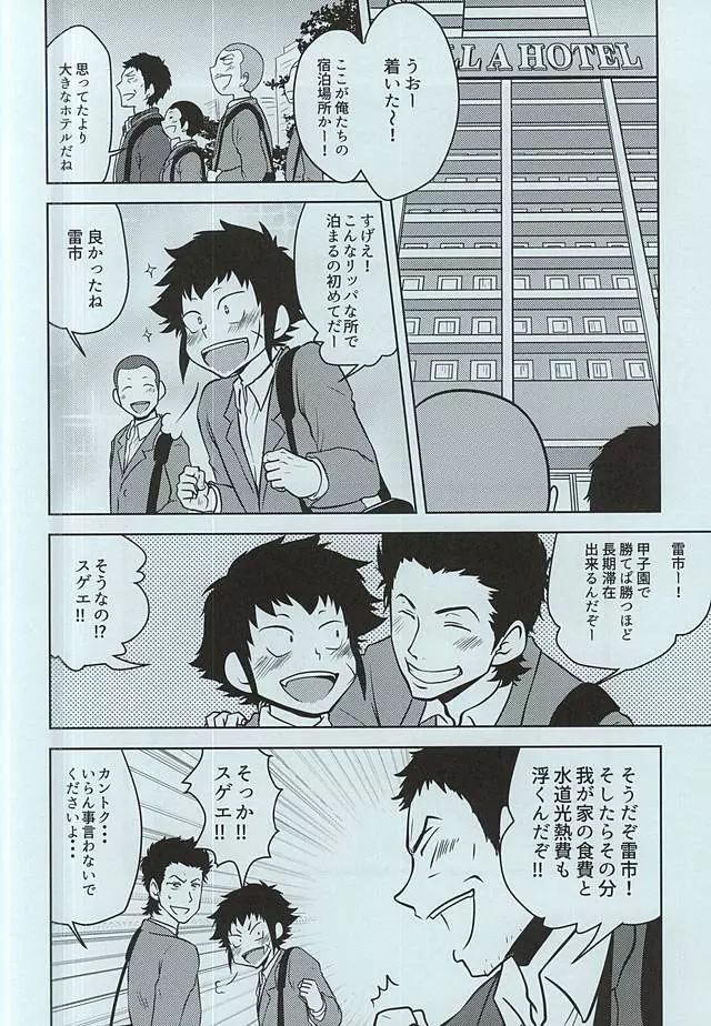 薬師高校野球部が甲子園にいるだけ・表 - page2
