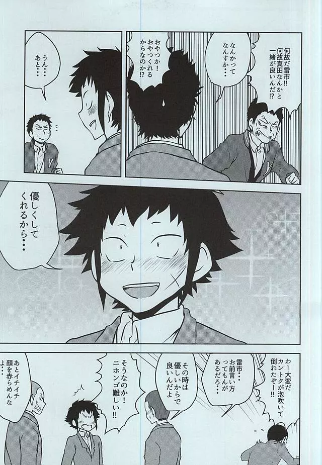 薬師高校野球部が甲子園にいるだけ・表 - page5